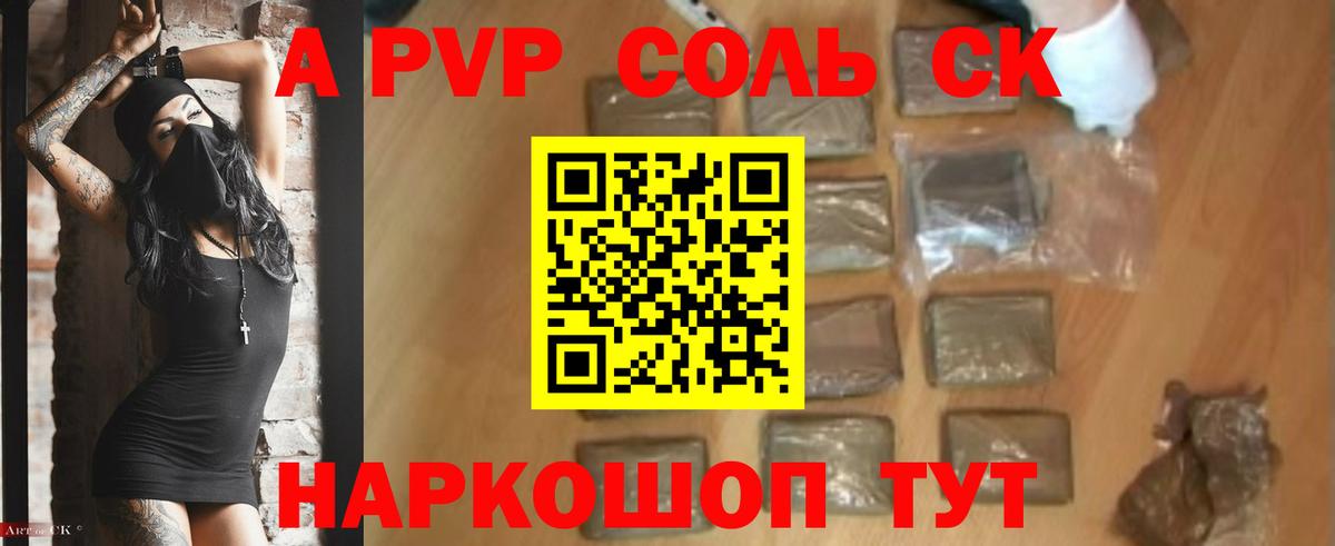A PVP Crystall  Вход с VPN  закладка  Куйбышев 