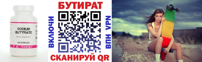 Бутират бутик Куйбышев
