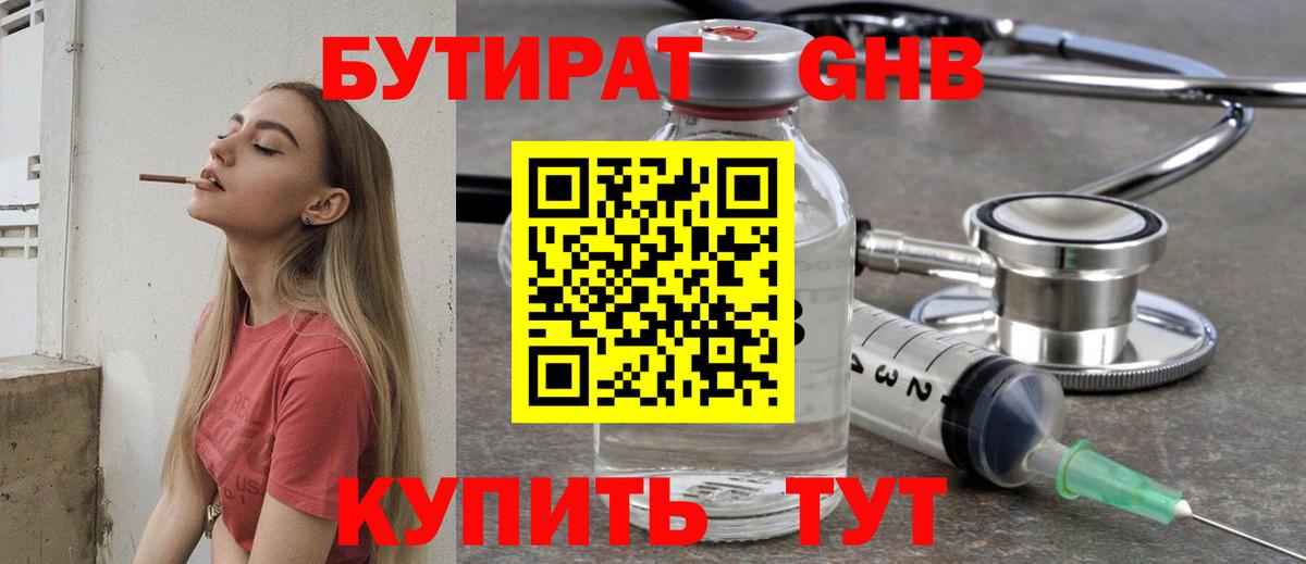 Куйбышев  Бутират бутик  Вход с VPN 