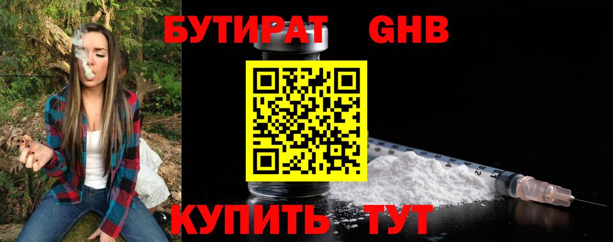 БУТИРАТ BDO Куйбышев