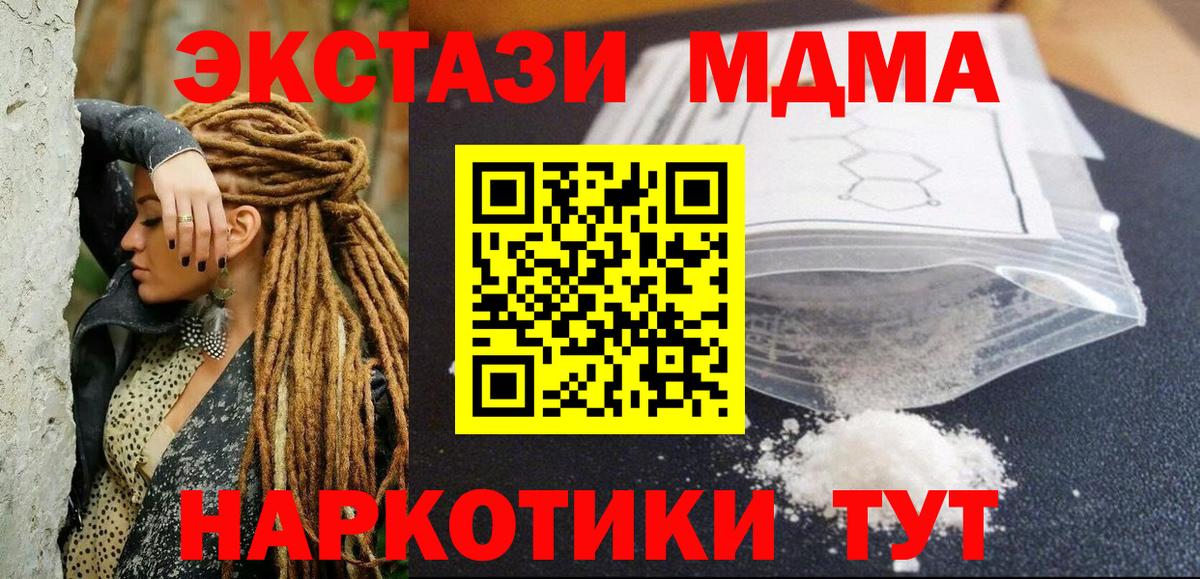 MDMA кристаллы Куйбышев