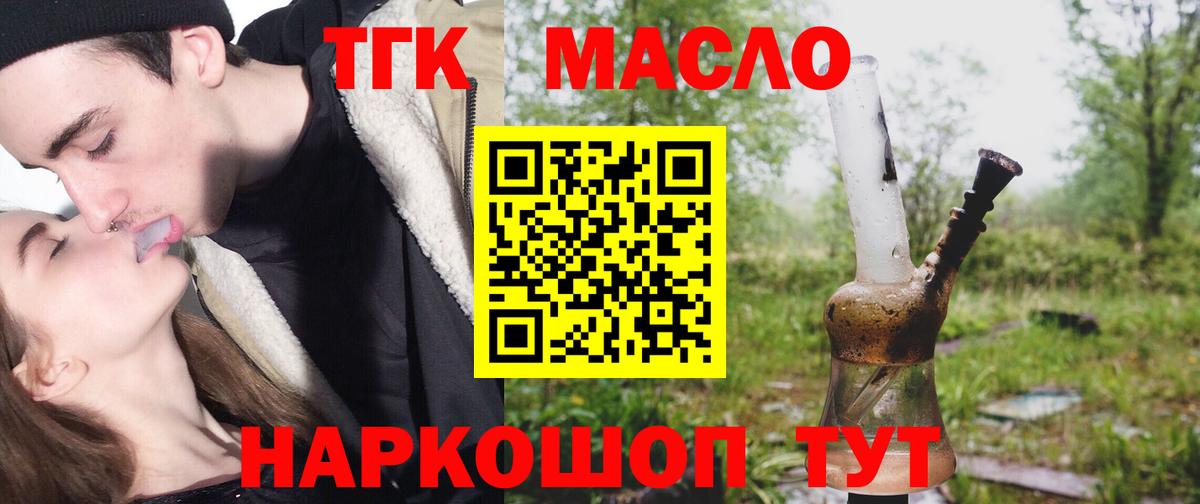 Дистиллят ТГК THC oil Куйбышев